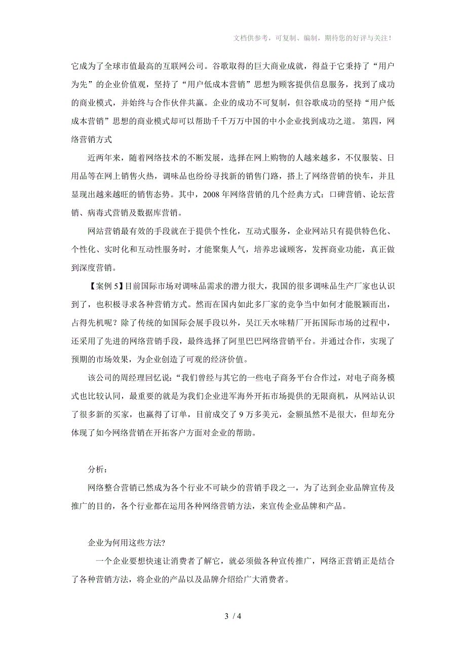 网络整合营销案例分析_第3页