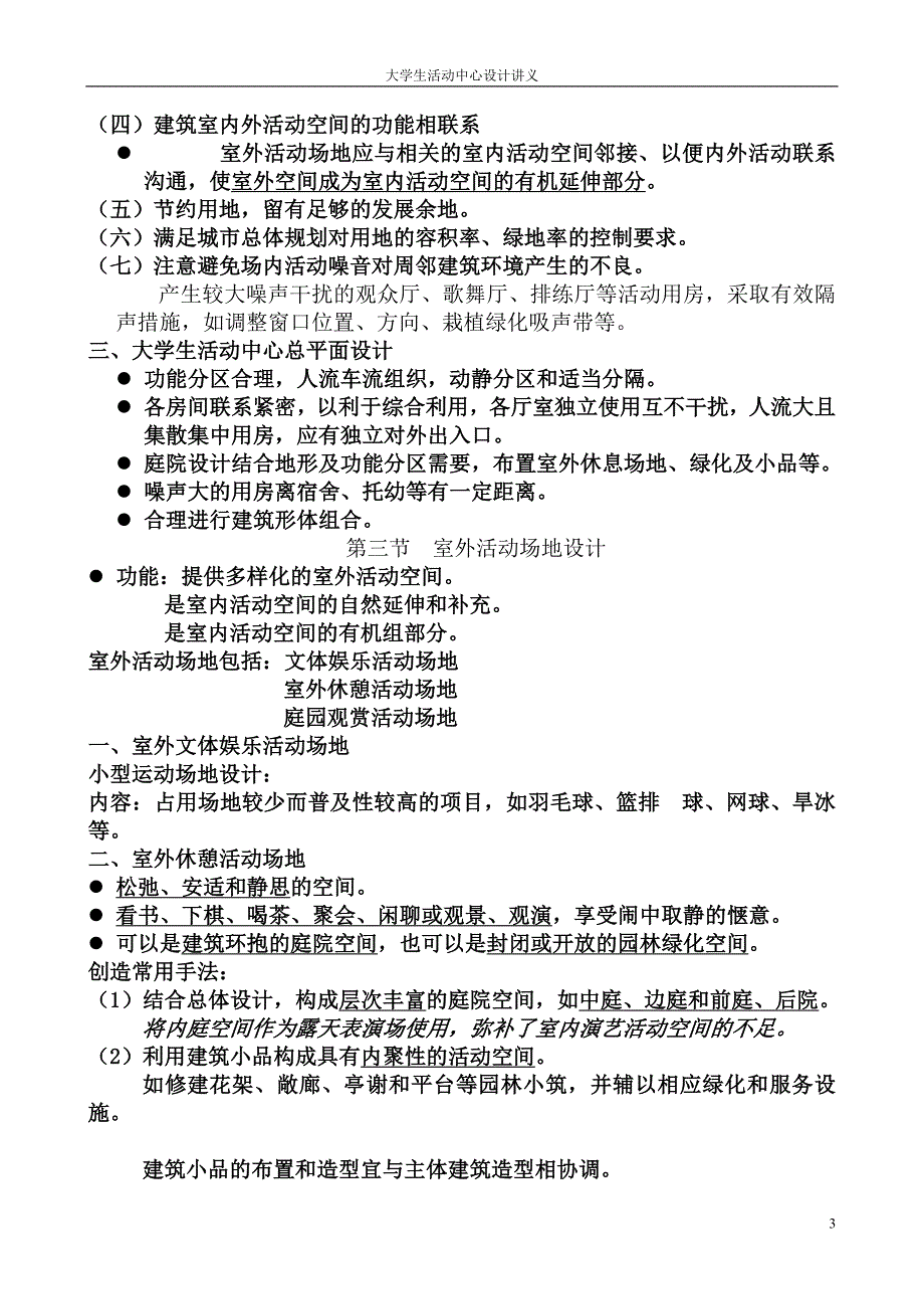 大学生活动中心.doc_第3页