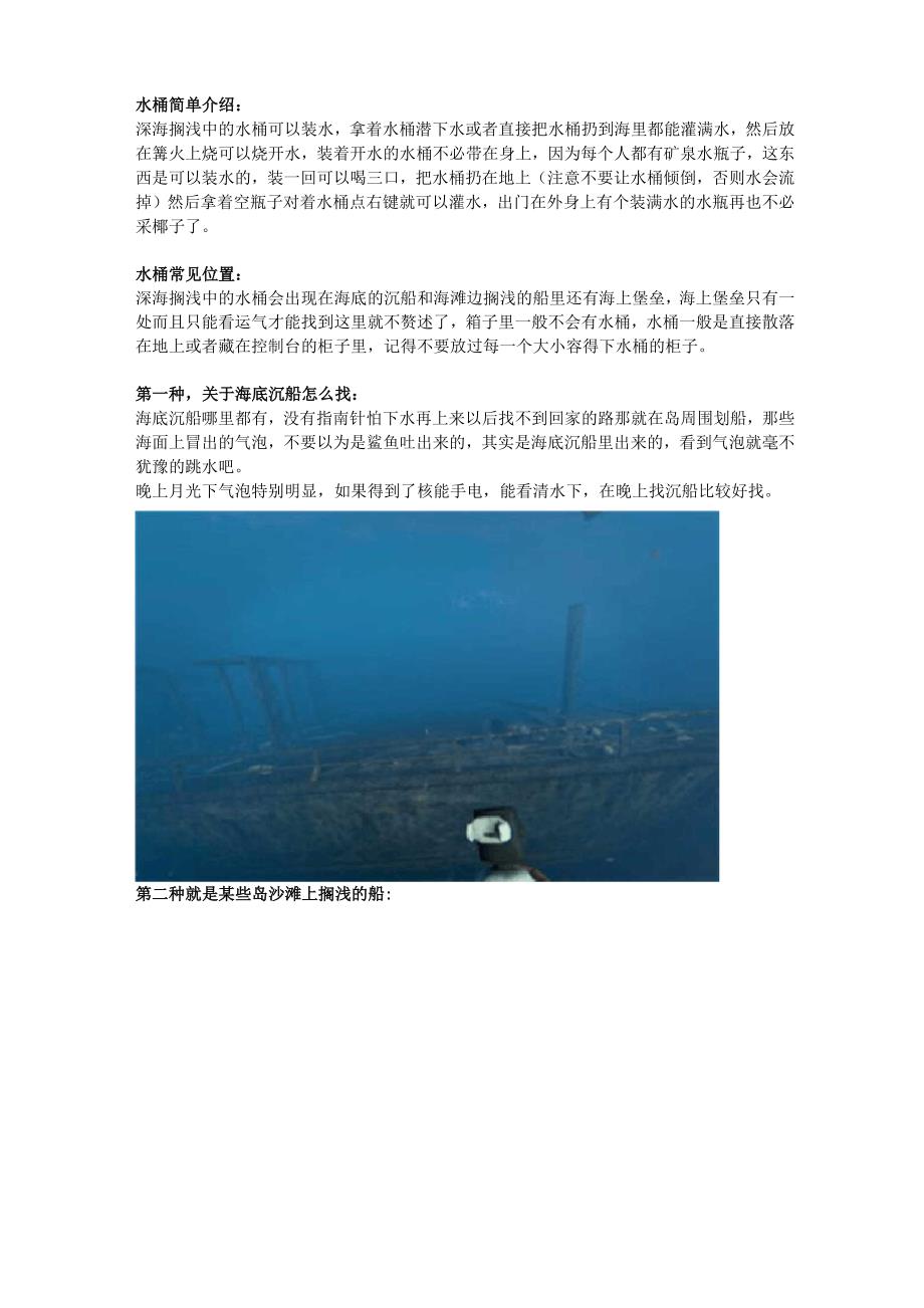 《深海搁浅》重要道具水桶搜寻方法介绍分享_第1页