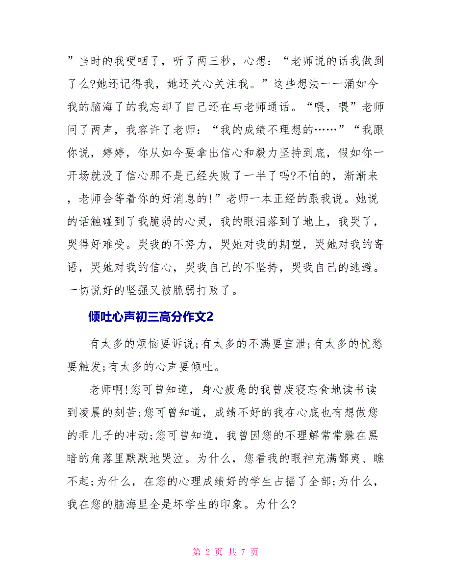 倾吐心声初三高分作文600字_第2页