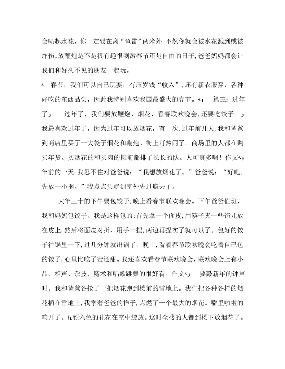 看花展作文500字5篇2_第3页