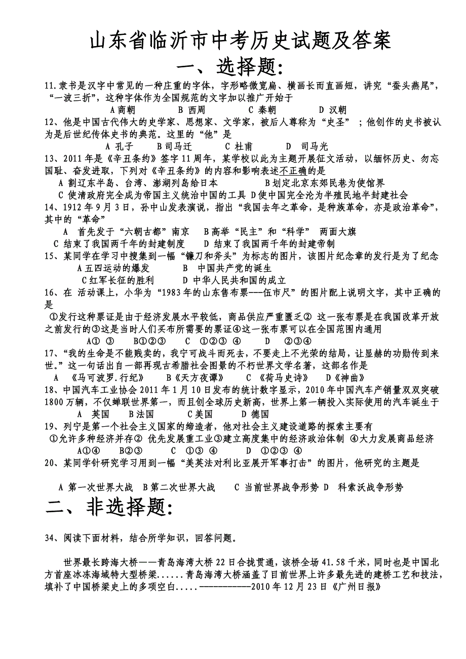 山东省临沂市中考历史试题及答案_第1页