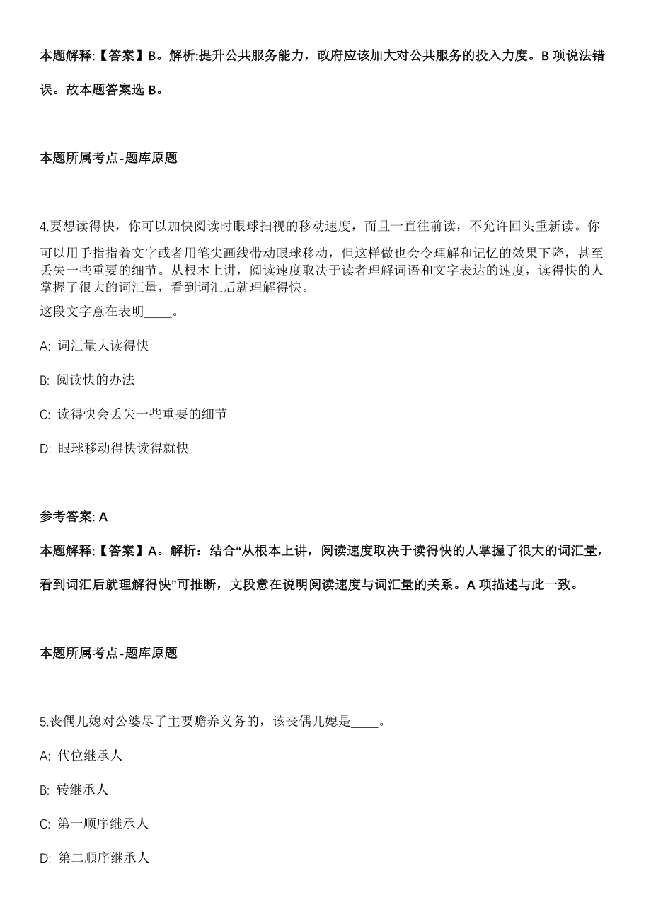 贵州遵义市绥阳县洋川街道选调25名事业编制人员冲刺卷第十一期（附答案与详解）_第3页