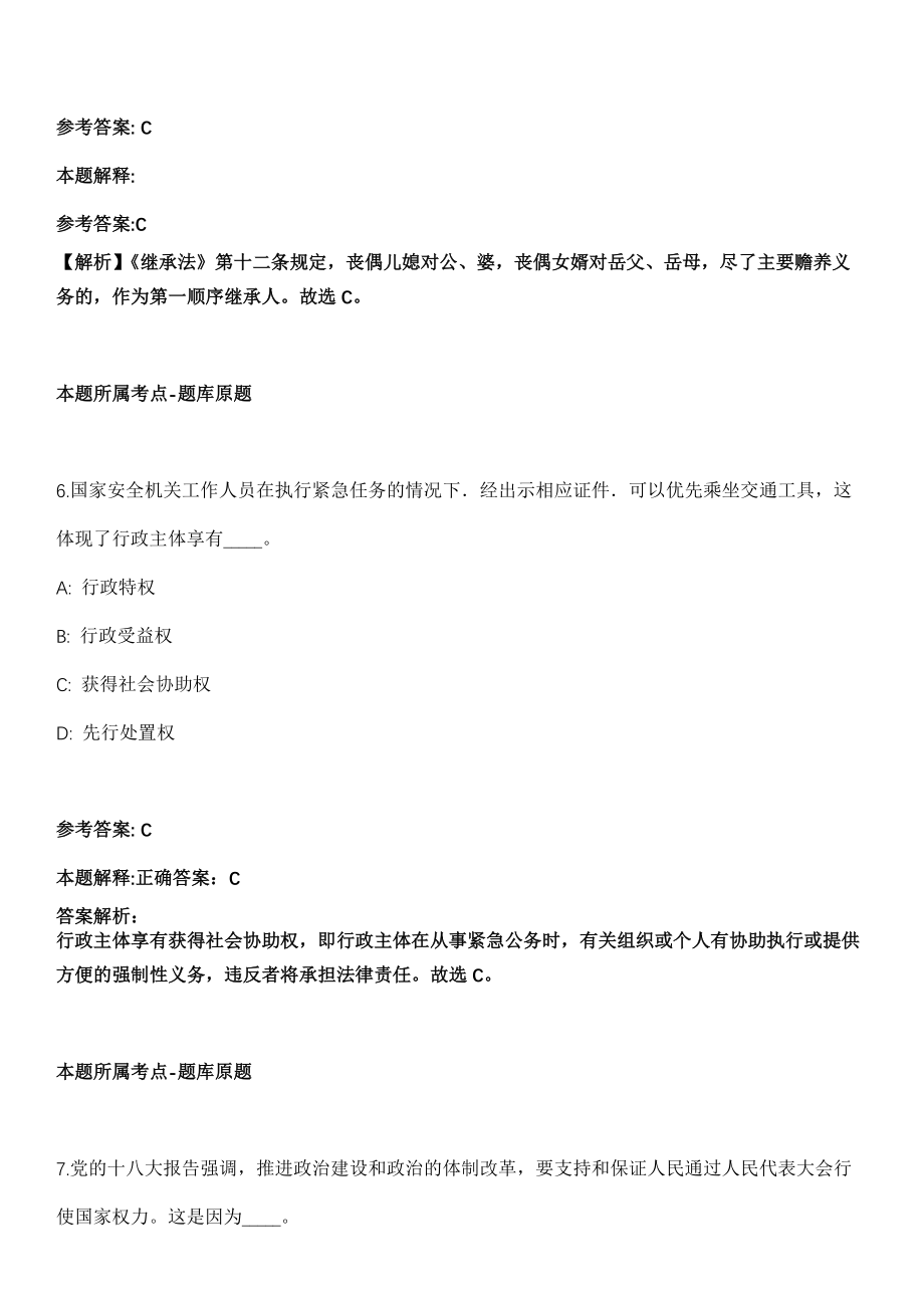 贵州遵义市绥阳县洋川街道选调25名事业编制人员冲刺卷第十一期（附答案与详解）_第4页