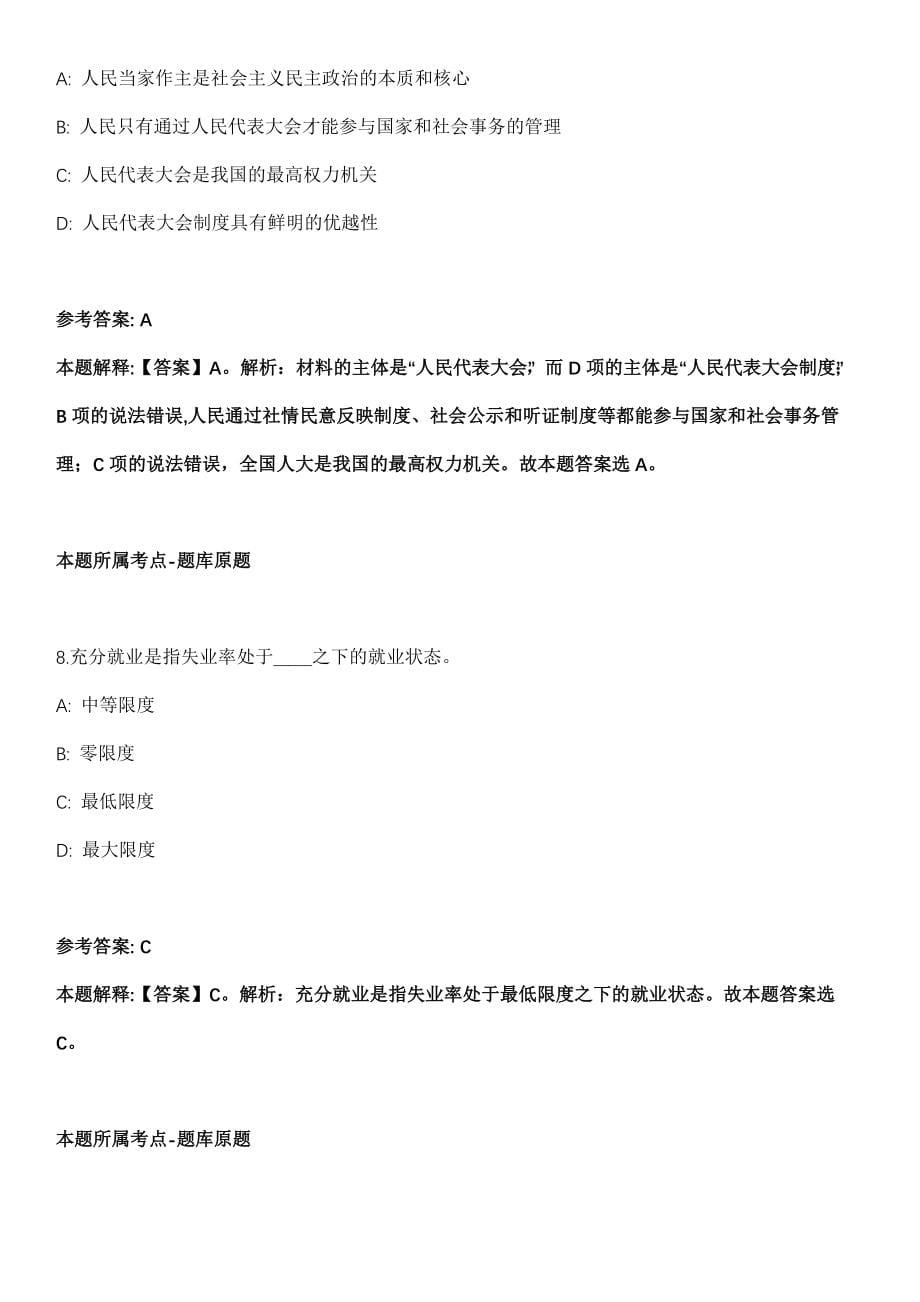 贵州遵义市绥阳县洋川街道选调25名事业编制人员冲刺卷第十一期（附答案与详解）_第5页