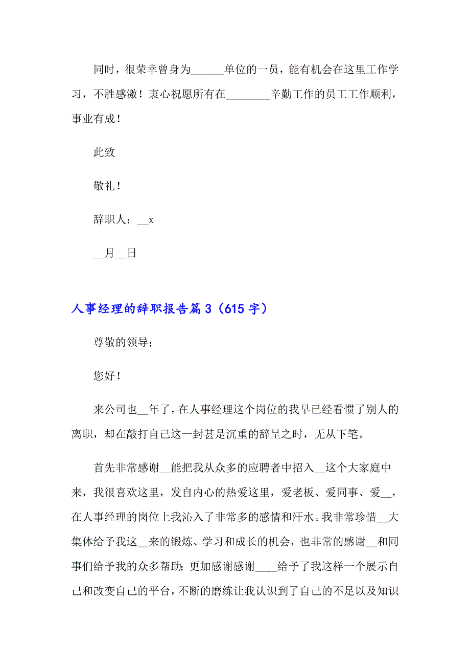 人事经理的辞职报告模板集锦7篇_第3页