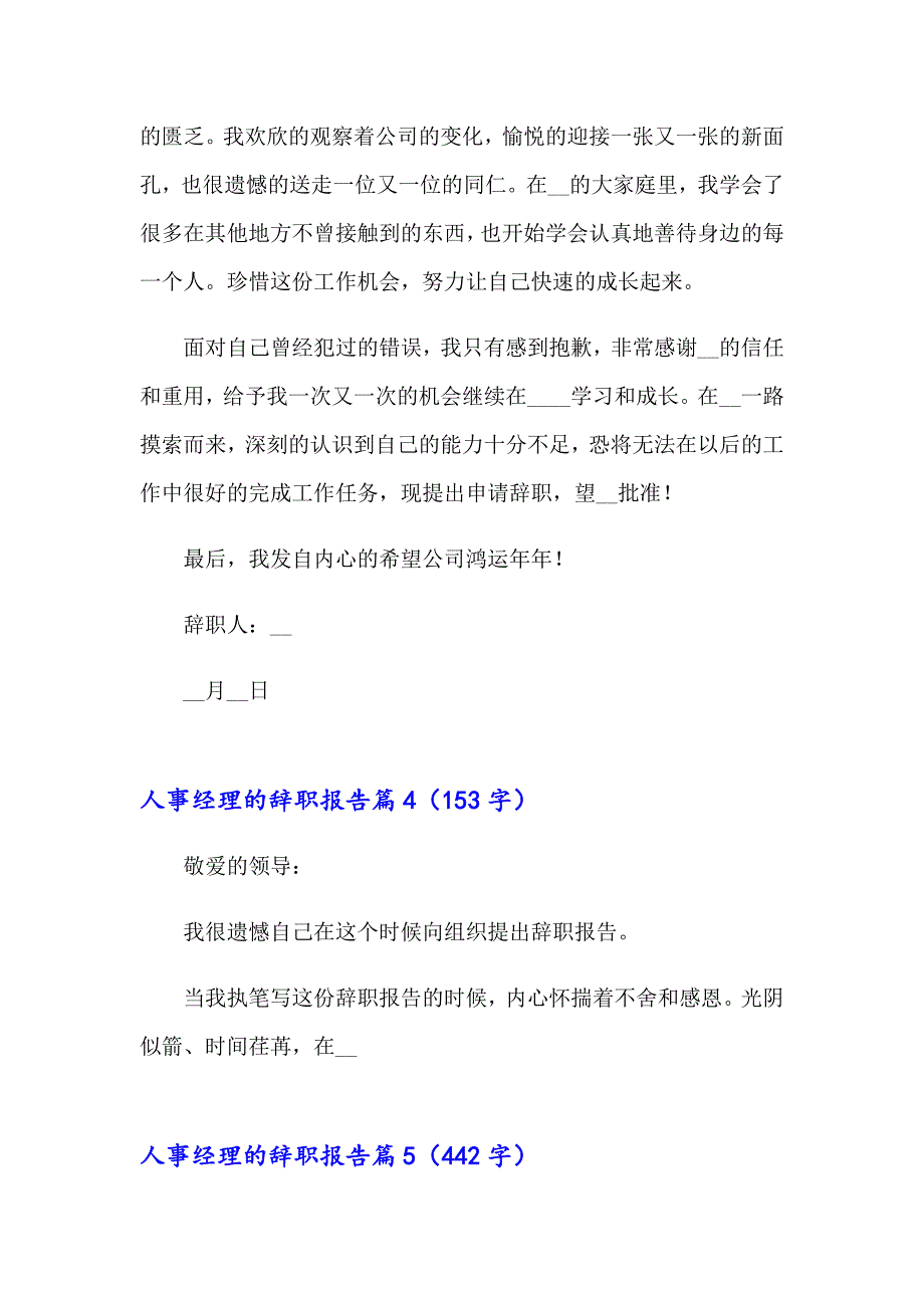 人事经理的辞职报告模板集锦7篇_第4页