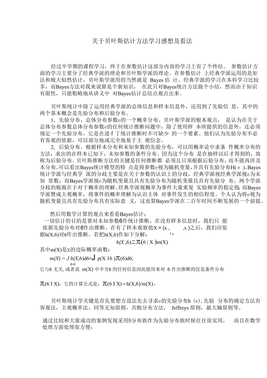 贝叶斯估计方法学习感想及看法_第1页