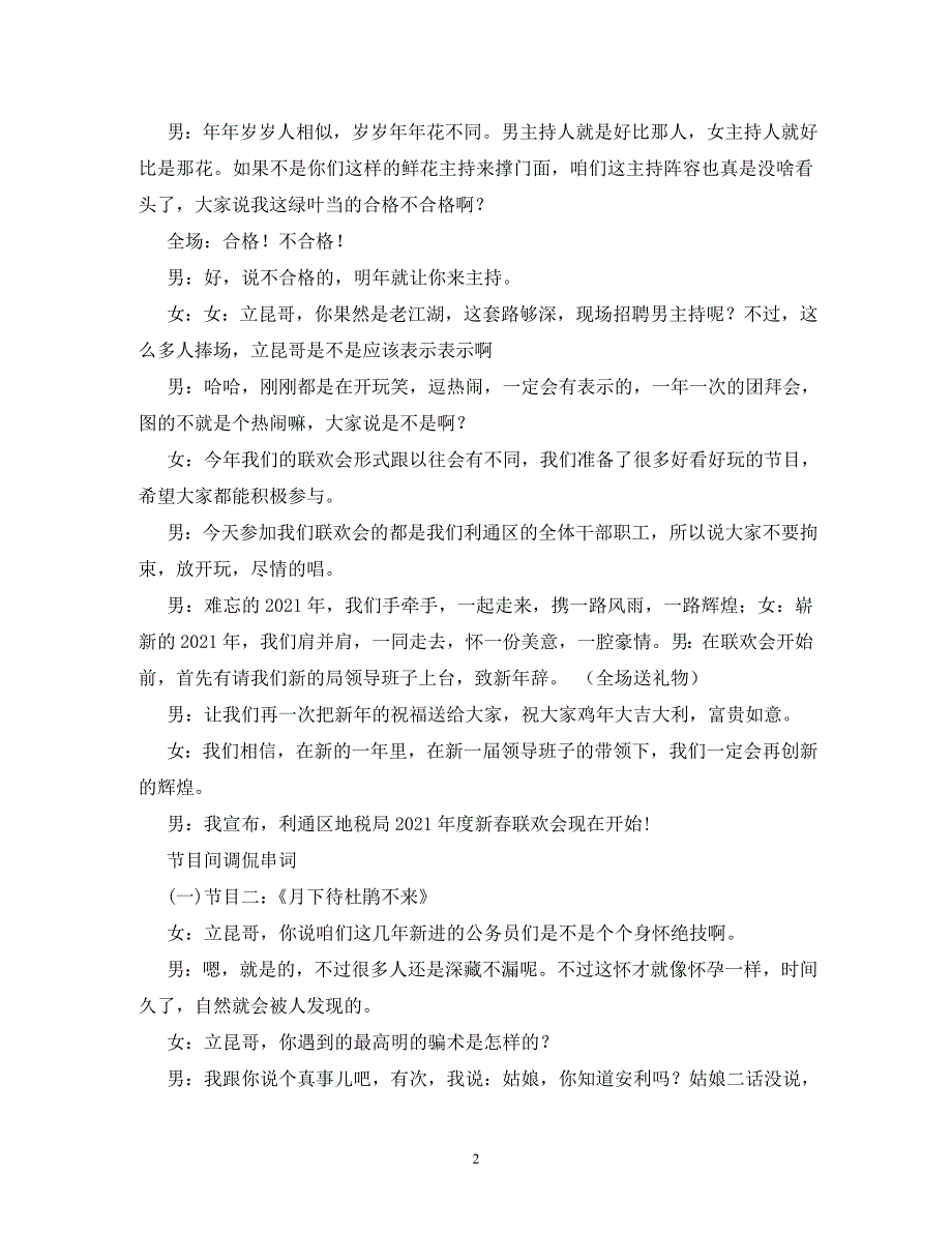 [精编]2021新春团拜会主持词_第2页