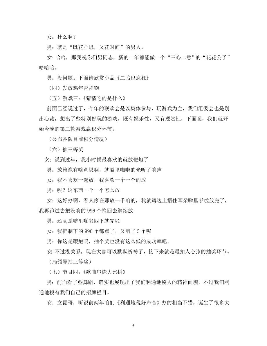 [精编]2021新春团拜会主持词_第4页