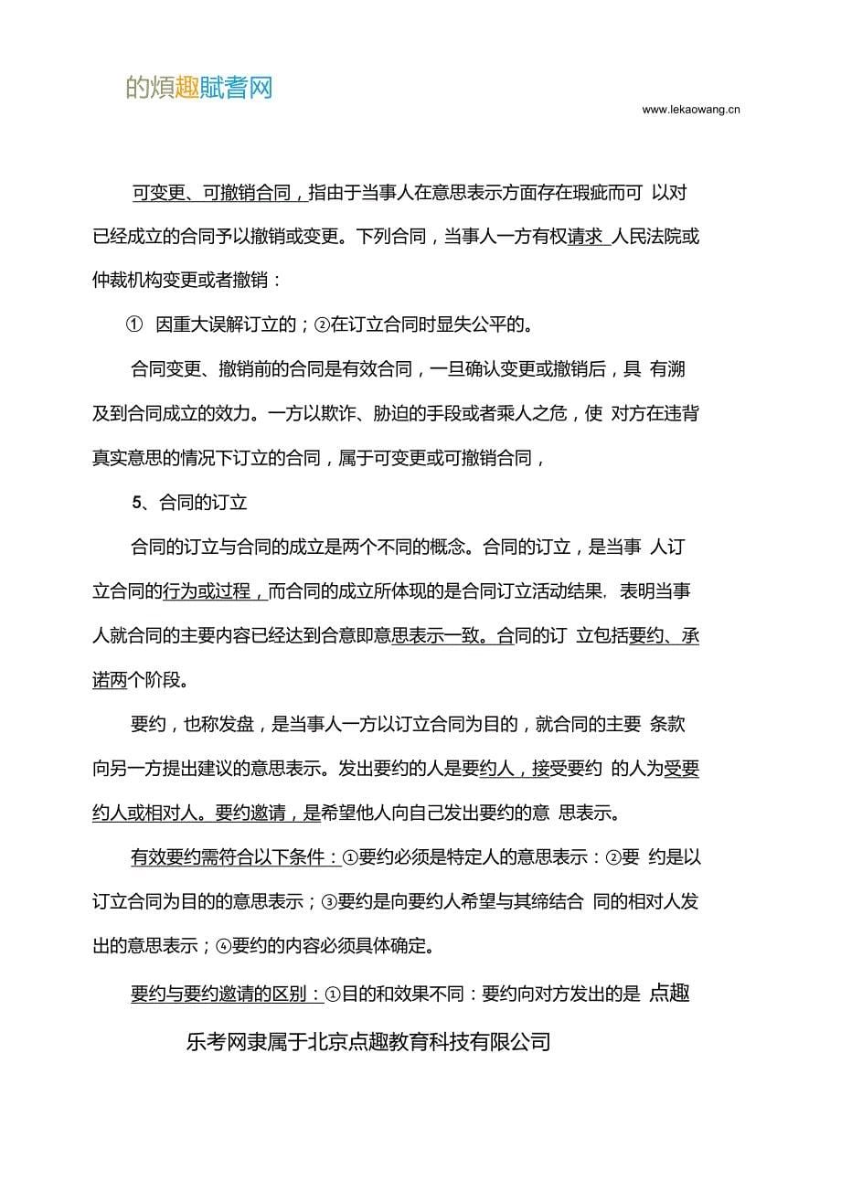 合同法律制度(中级经济师经济基础知识讲义)_第5页