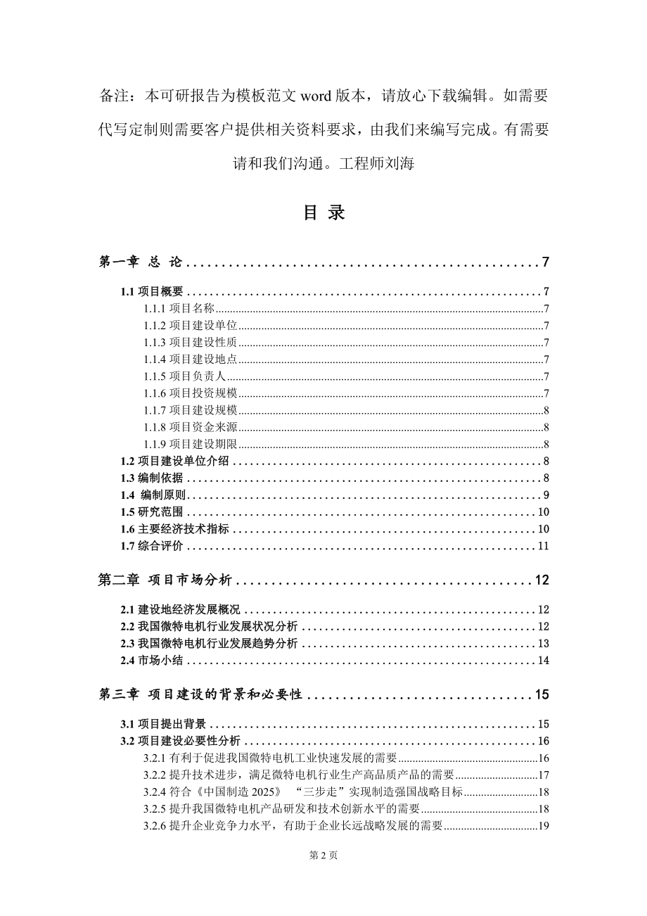 微特电机项目可行性研究报告模板_第2页