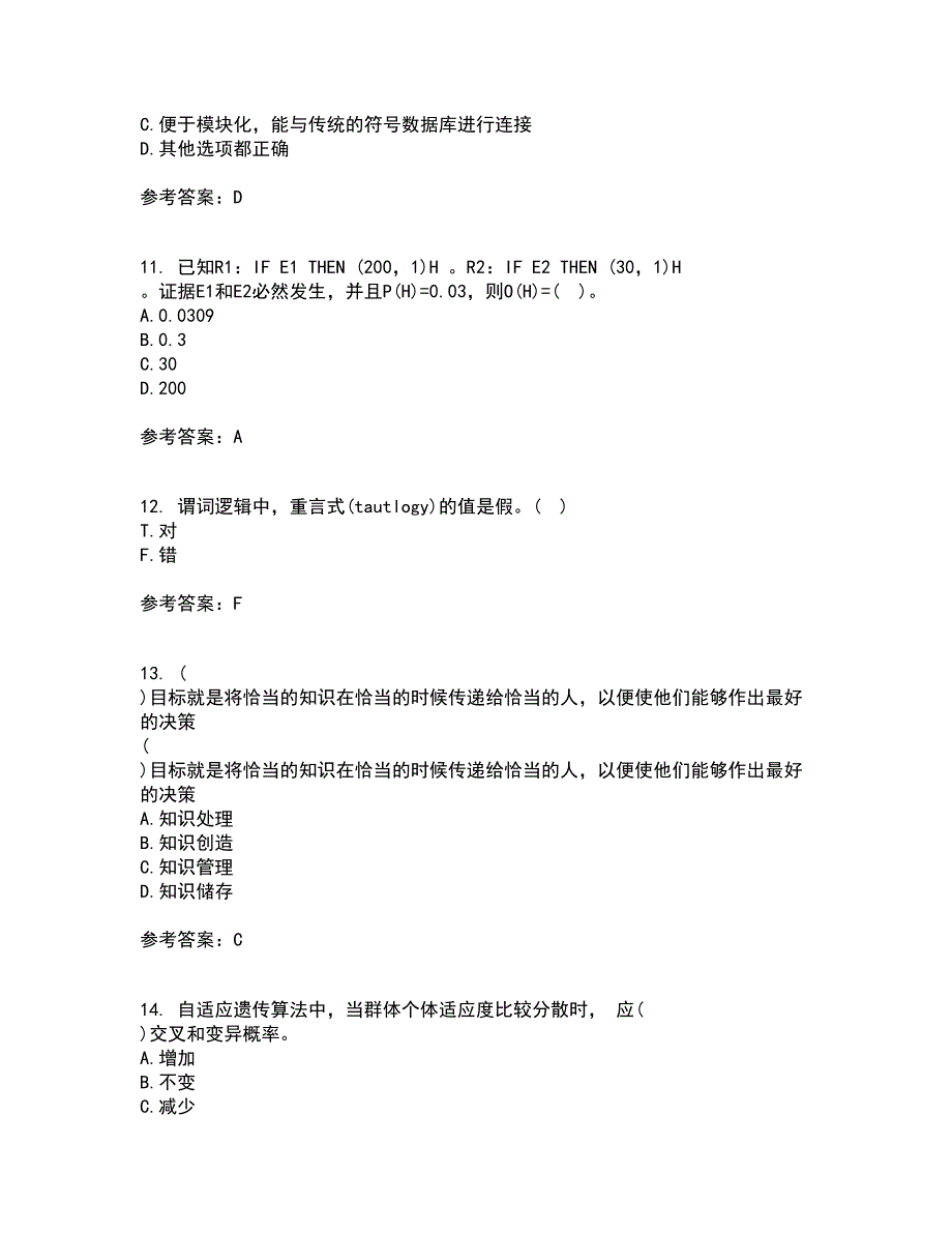 华中师范大学21秋《人工智能》在线作业二答案参考94_第3页