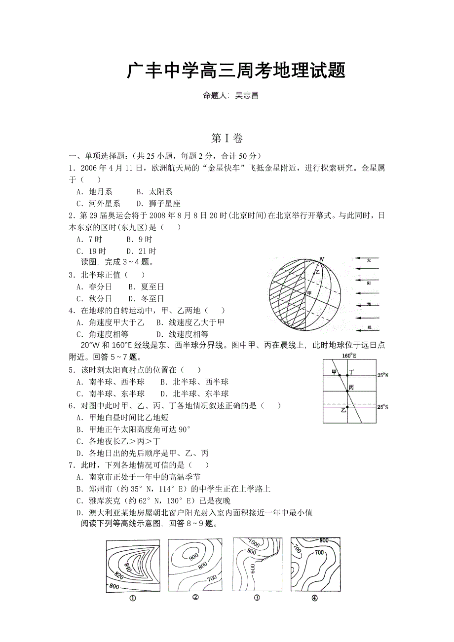 广丰中学高三周考地理试题.doc_第1页