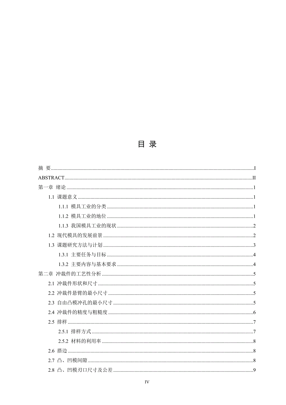 机械毕业设计（论文）-拉钩的冷冲模设计【全套图纸】_第4页