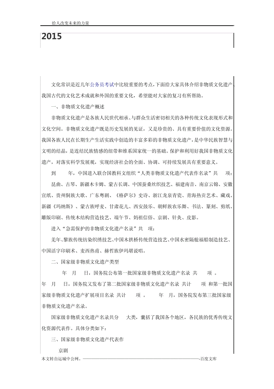 2015国家公务员考试行测常识积累之文化知识_第1页