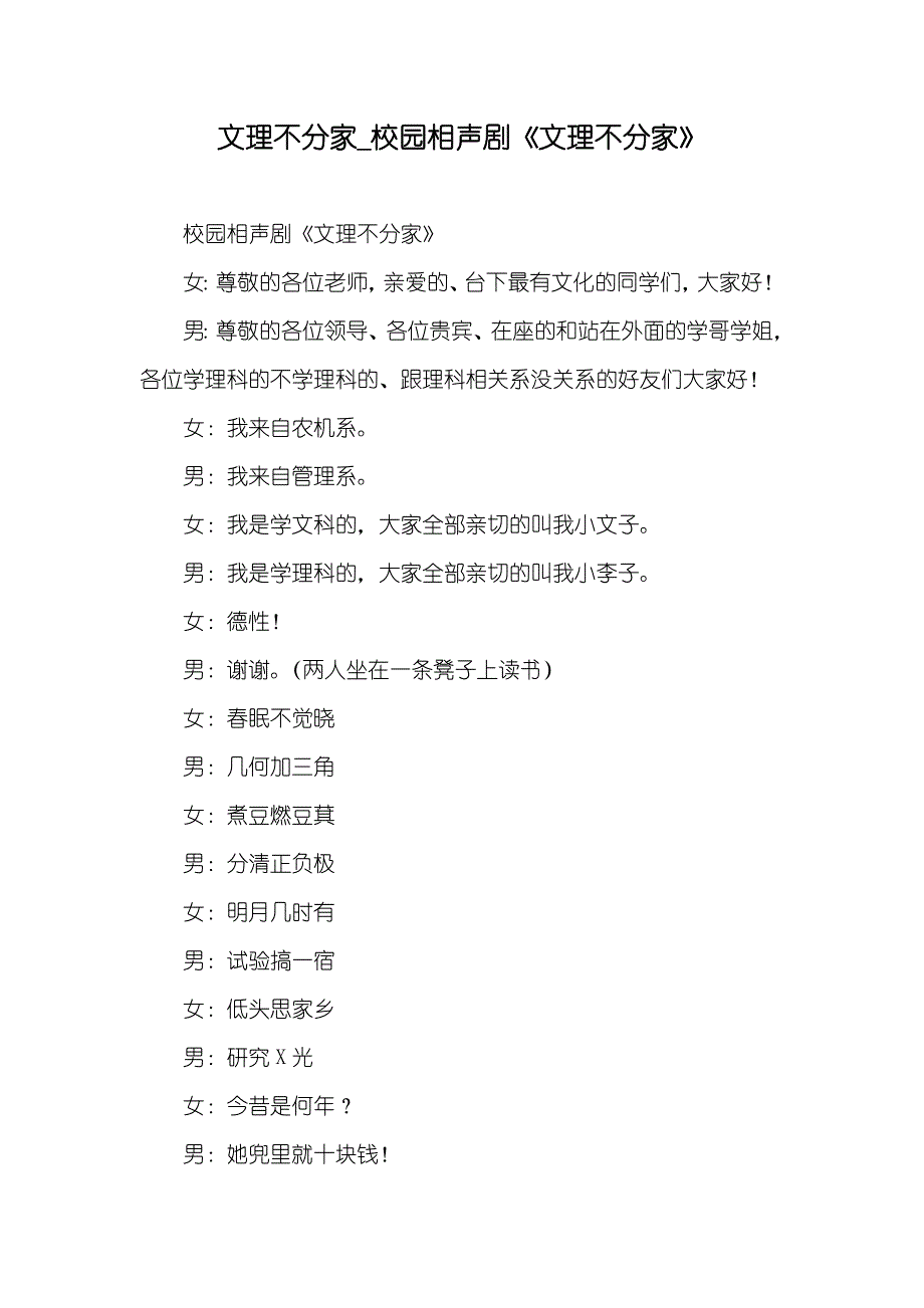 文理不分家_校园相声剧《文理不分家》_第1页