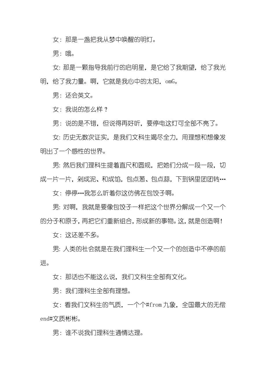 文理不分家_校园相声剧《文理不分家》_第5页