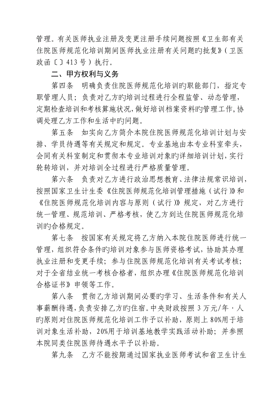 2023年安徽省住院医师规范化培训协议单位人_第2页