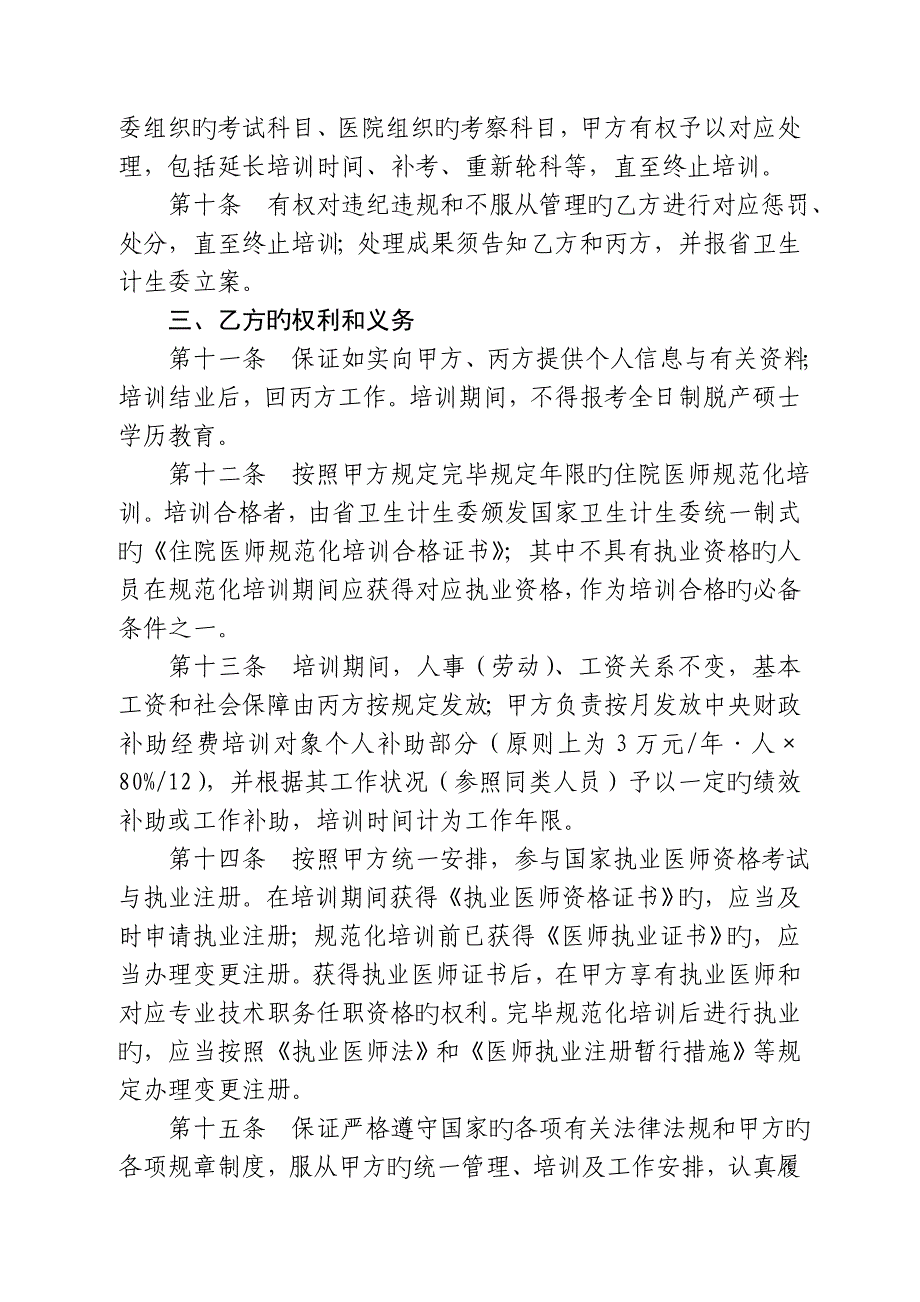 2023年安徽省住院医师规范化培训协议单位人_第3页