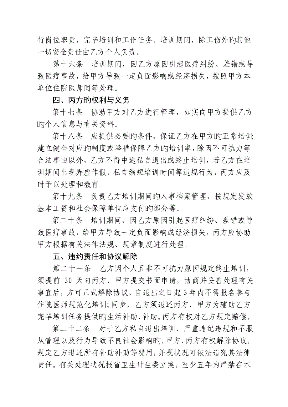 2023年安徽省住院医师规范化培训协议单位人_第4页