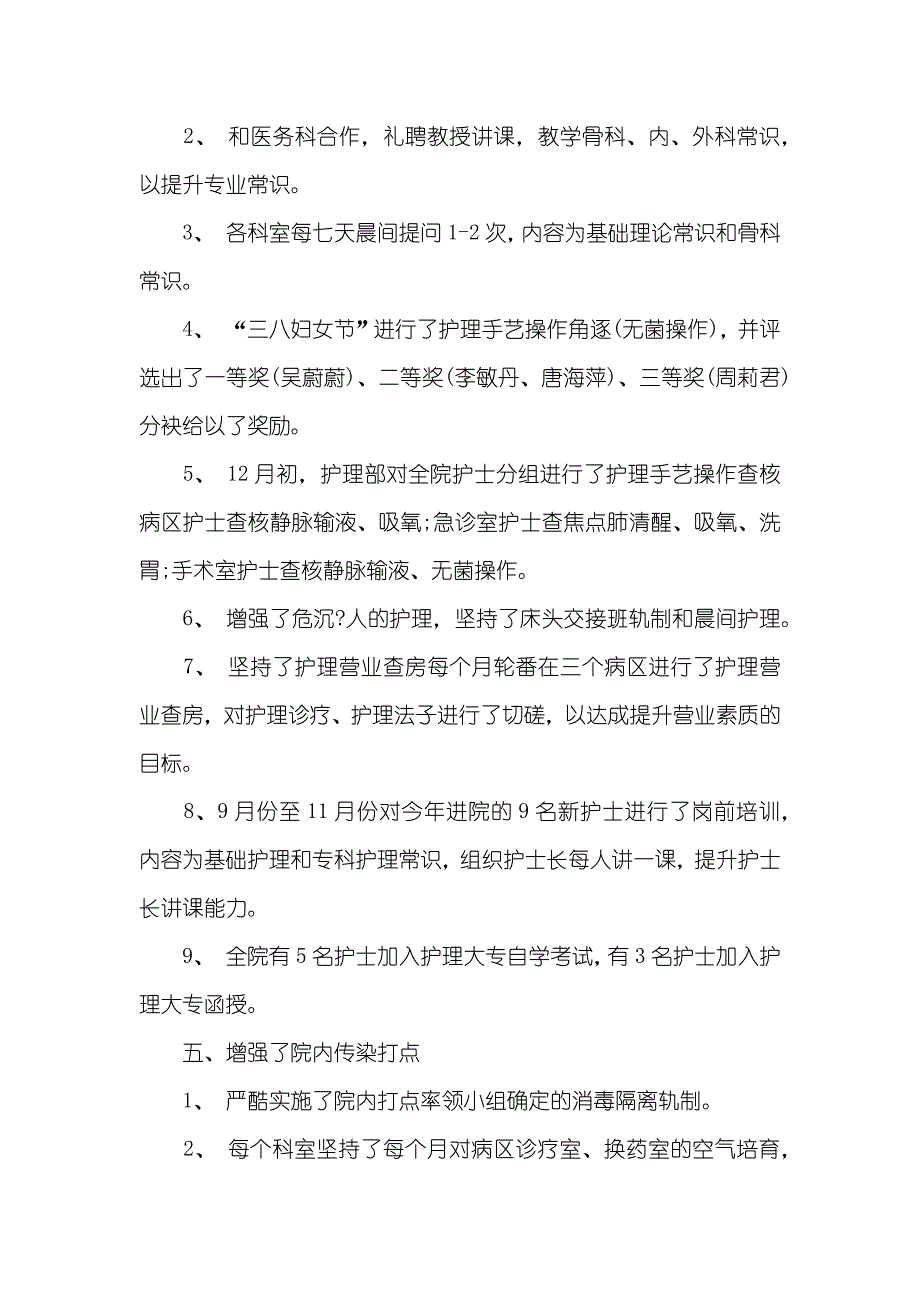 门诊护士工作小结门诊护士工作总结范文_第3页