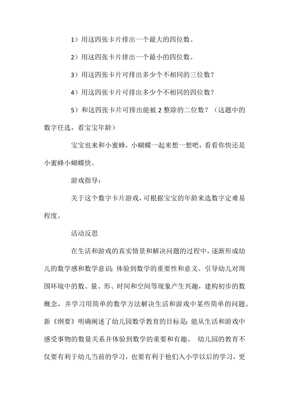 中班数学游戏活动教案：卡片数字游戏故事教案(附教学反思)_第3页