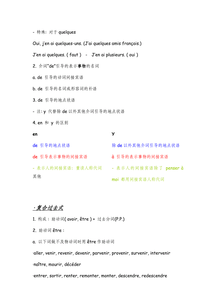 马晓宏《法语》前两册重点难点专题整理_第2页