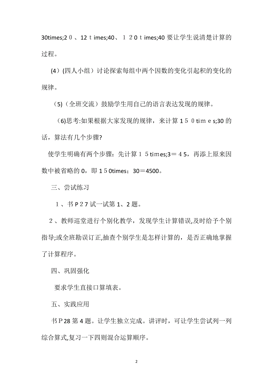 三年级数学教案找规律教案_第2页