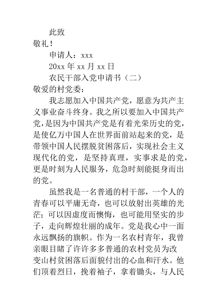 农民干部入党申请书.docx_第4页