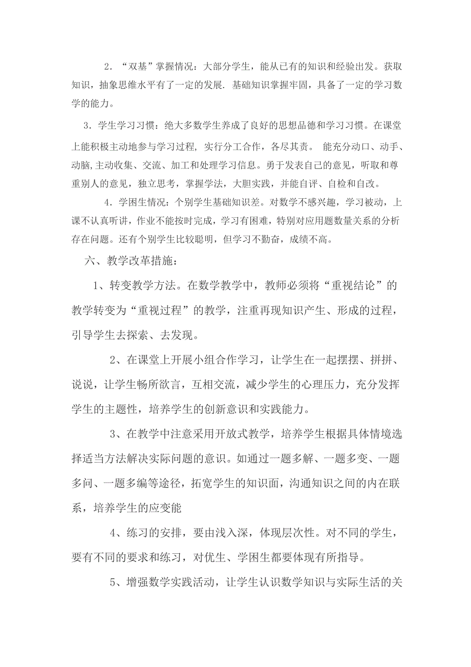 人教版 小学6年级 数学上册 教学计划案例12_第3页