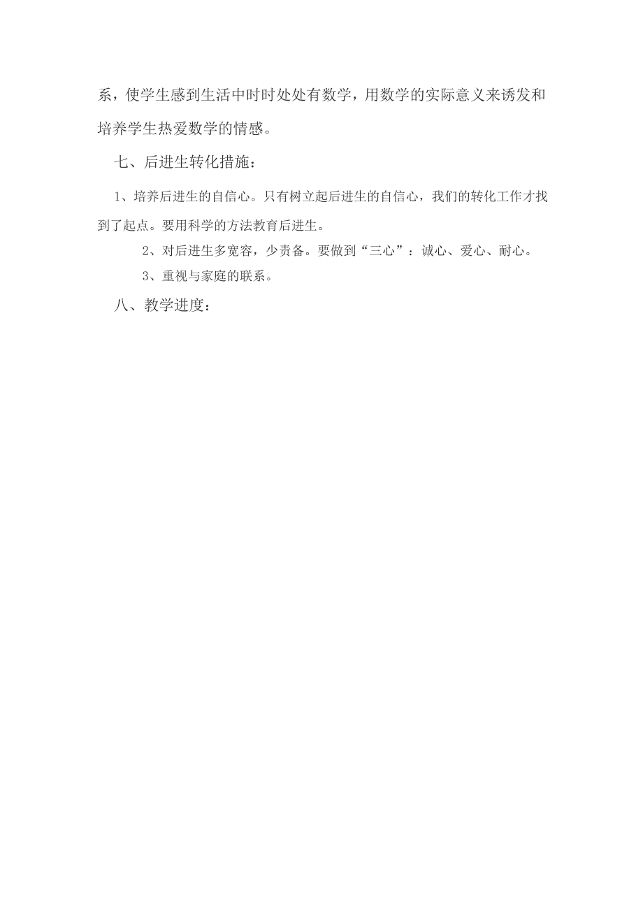 人教版 小学6年级 数学上册 教学计划案例12_第4页