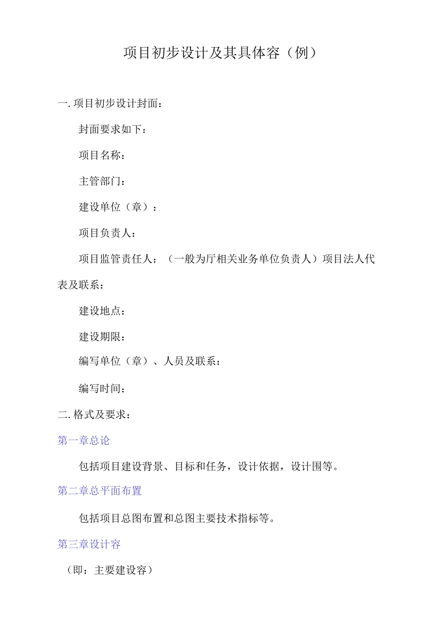 项目初步设计及其具体内容_第1页