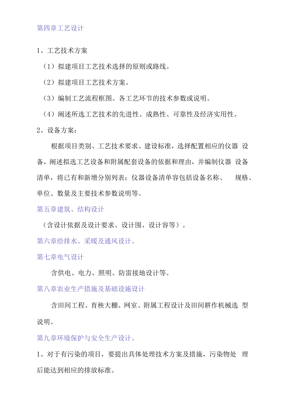 项目初步设计及其具体内容_第2页