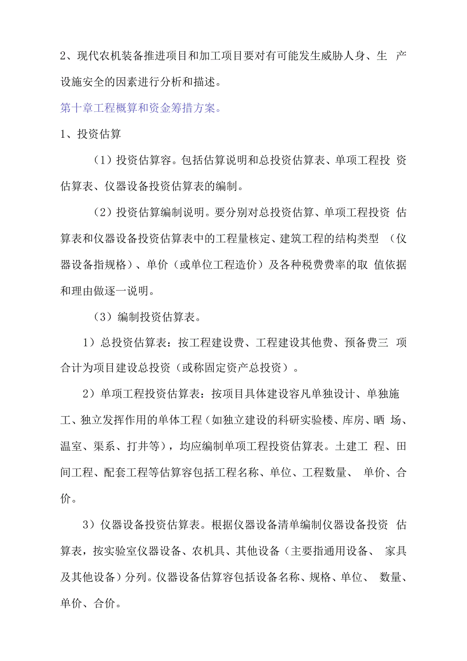 项目初步设计及其具体内容_第3页