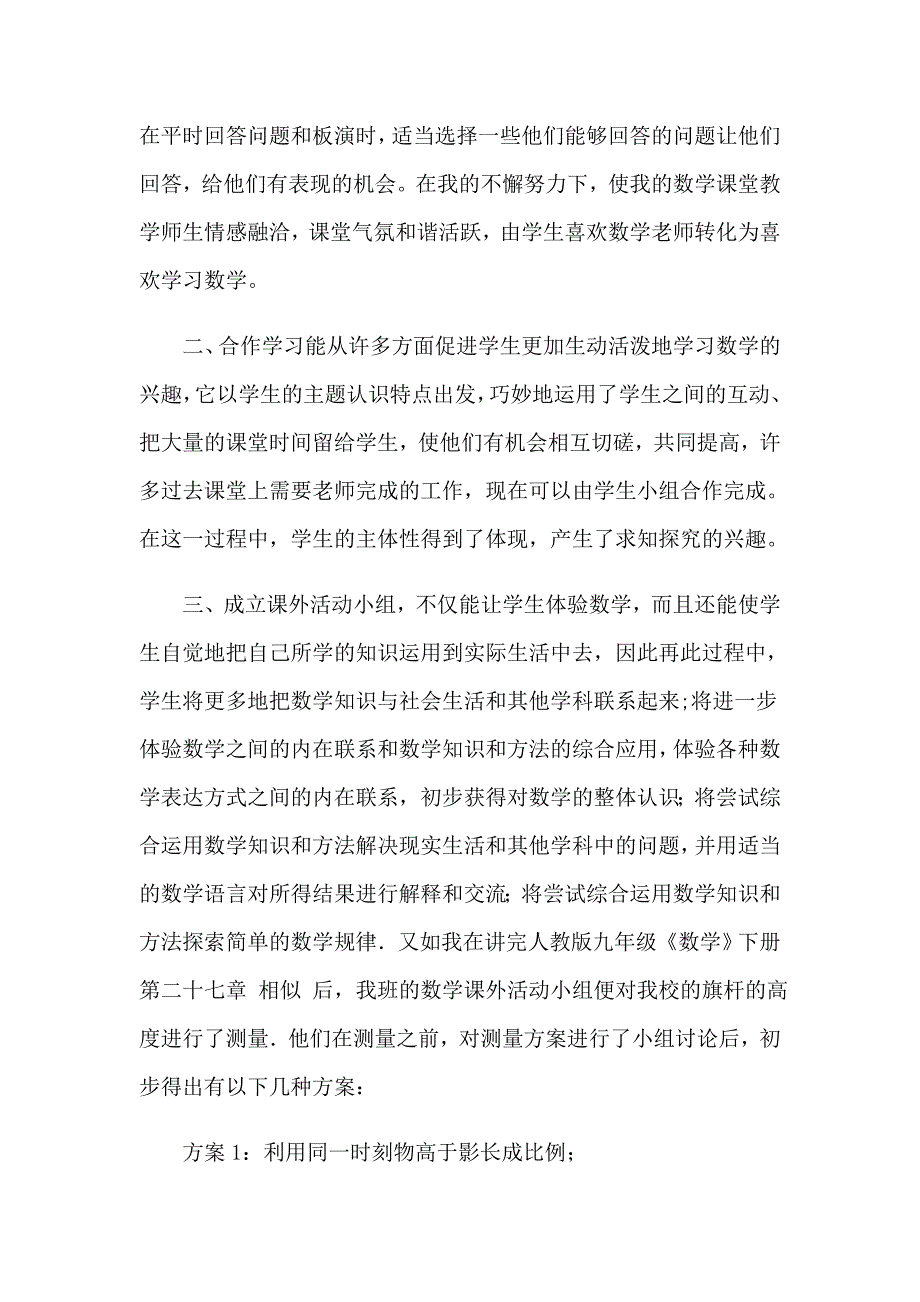 教师教学心得体会集合七篇_第2页