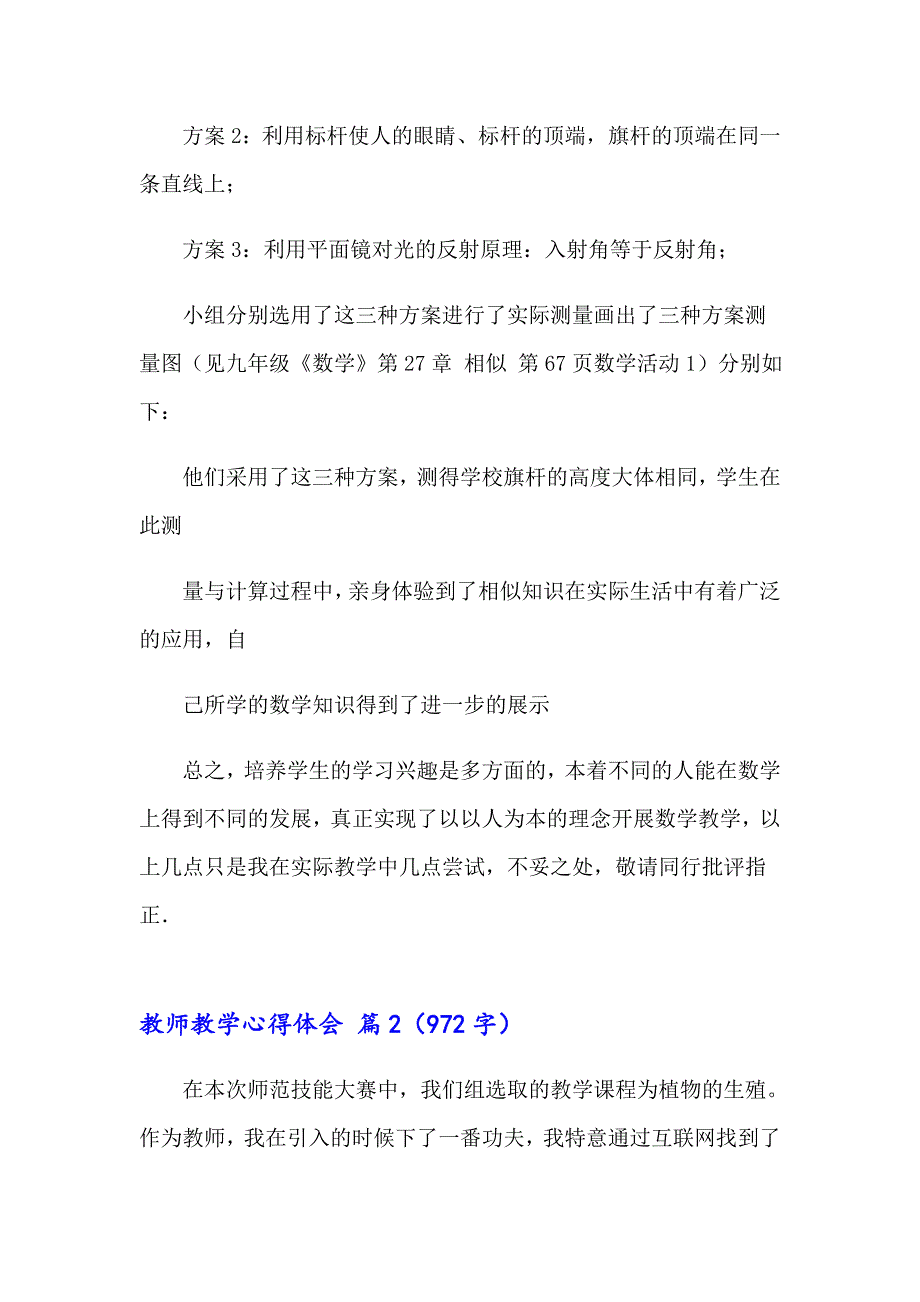 教师教学心得体会集合七篇_第3页