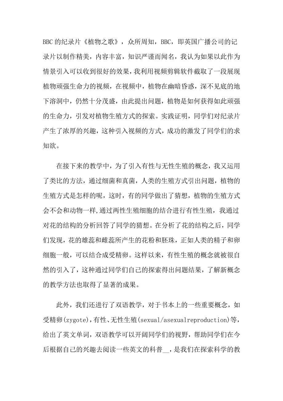 教师教学心得体会集合七篇_第4页