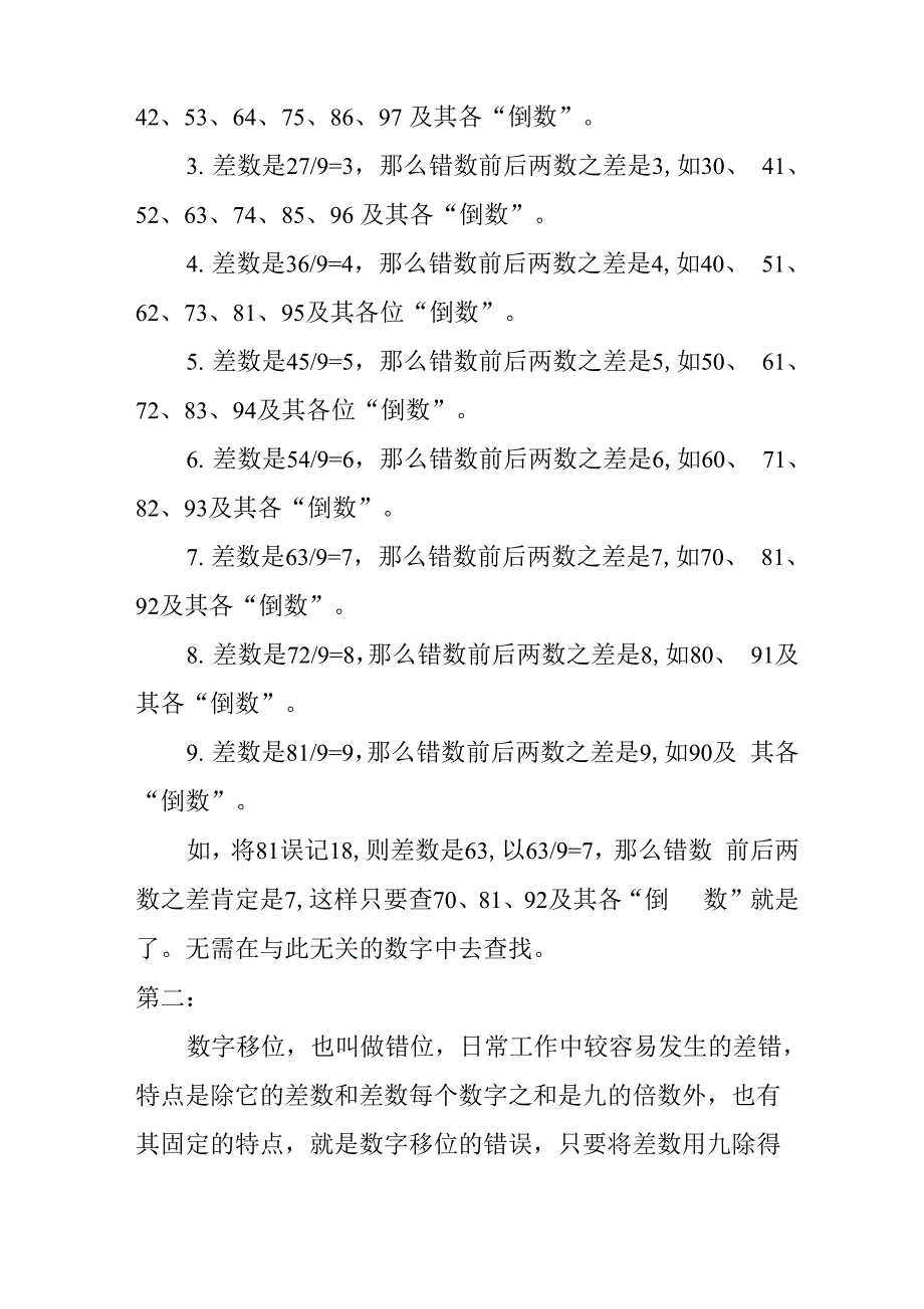 会计错账主要的更正方法_第3页