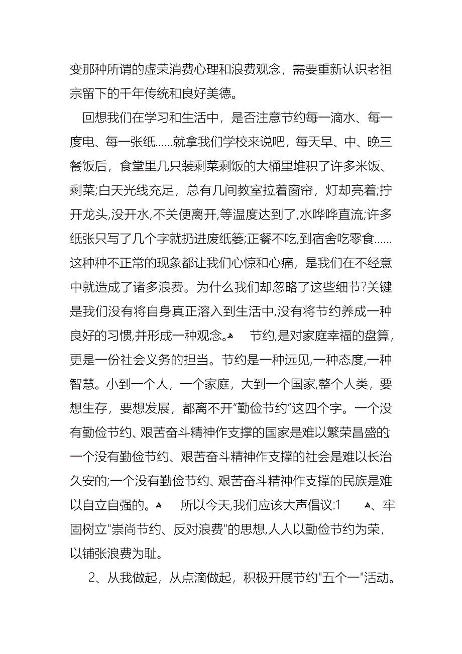 勤俭节约演讲稿范文汇总十篇_第4页