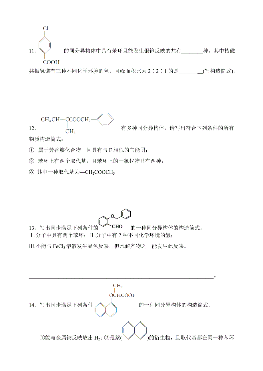 同分异构体专题训练(含答案)_第3页