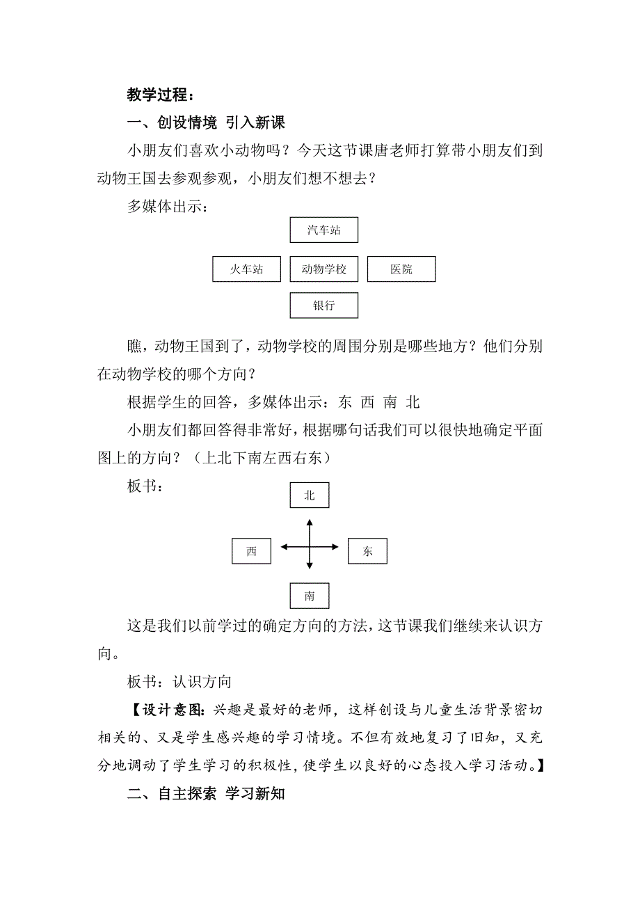 《认识方向》教学设计与评析_第2页