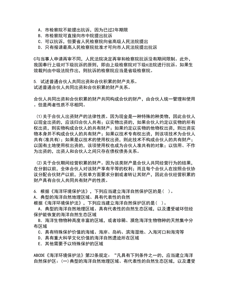 西南大学21秋《刑法》分论平时作业2-001答案参考91_第2页