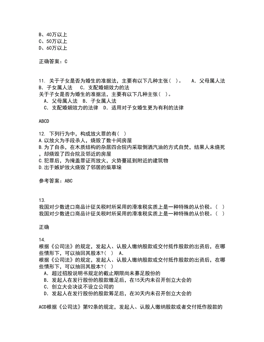 西南大学21秋《刑法》分论平时作业2-001答案参考91_第4页