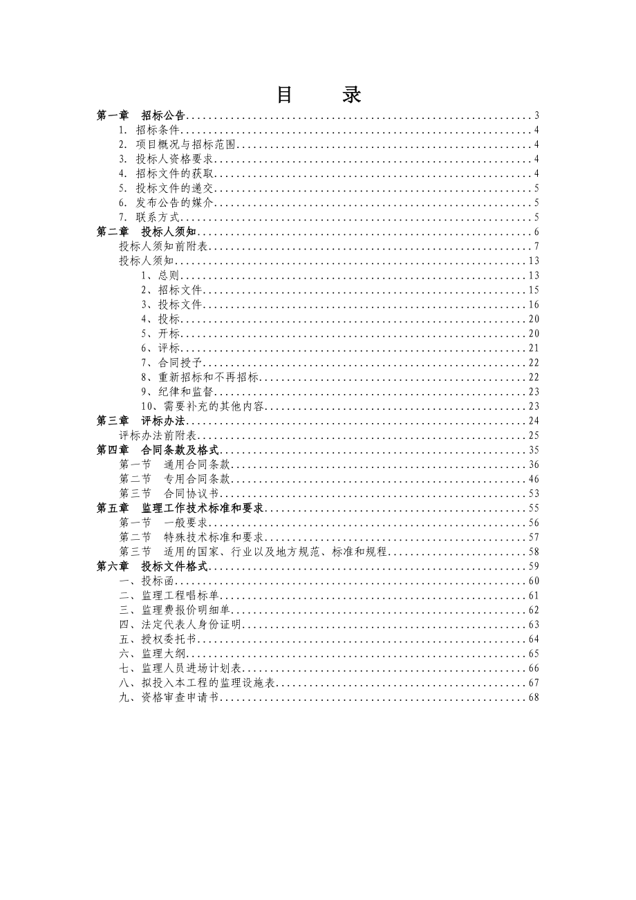 山东某供水工程监理招标文件_第2页