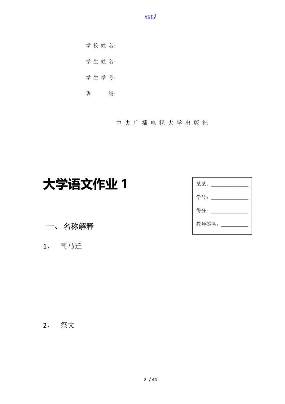 大学语文形成性考核册原题_第2页