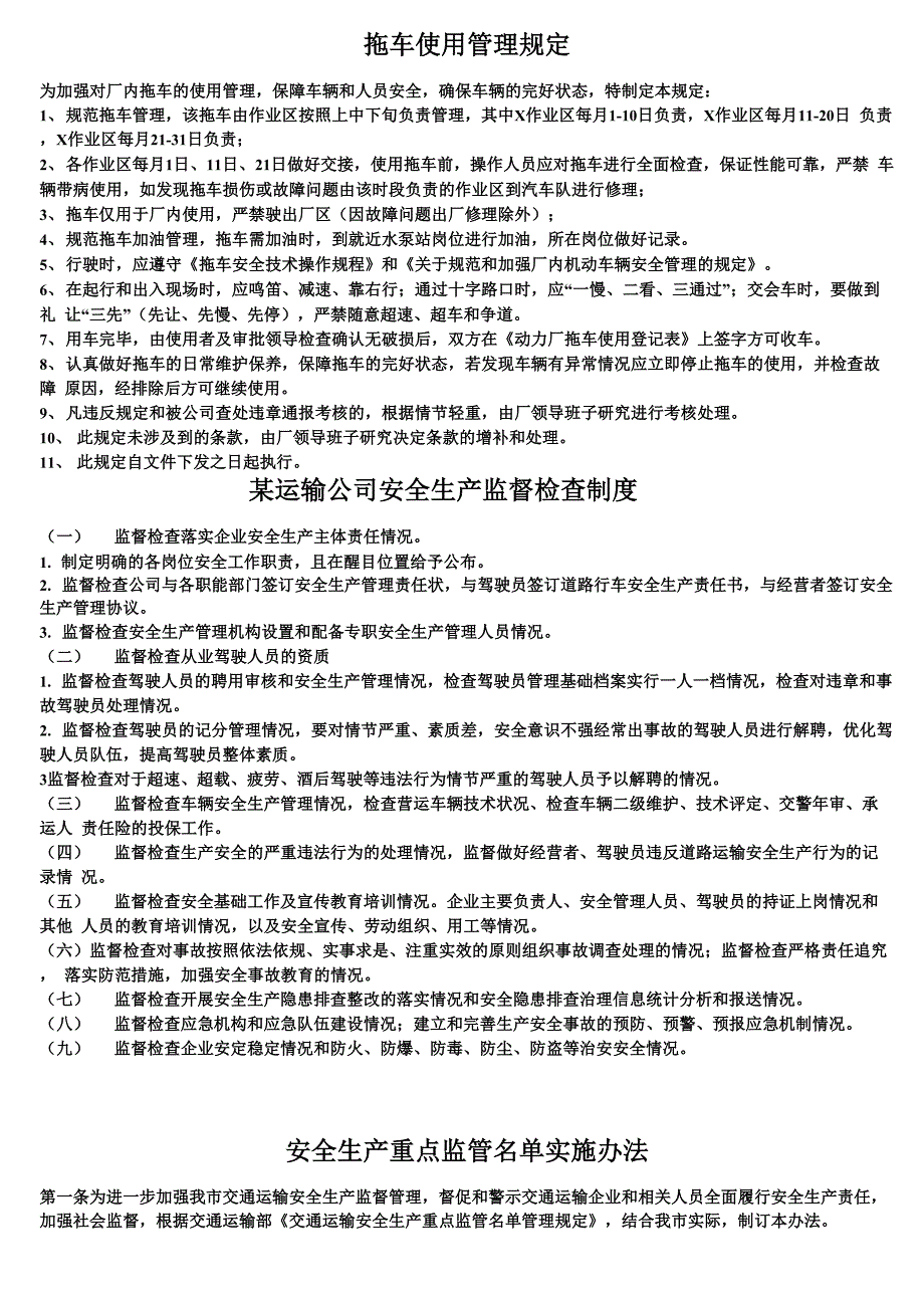 交通运输安全知识：拖车使用管理规定_第1页