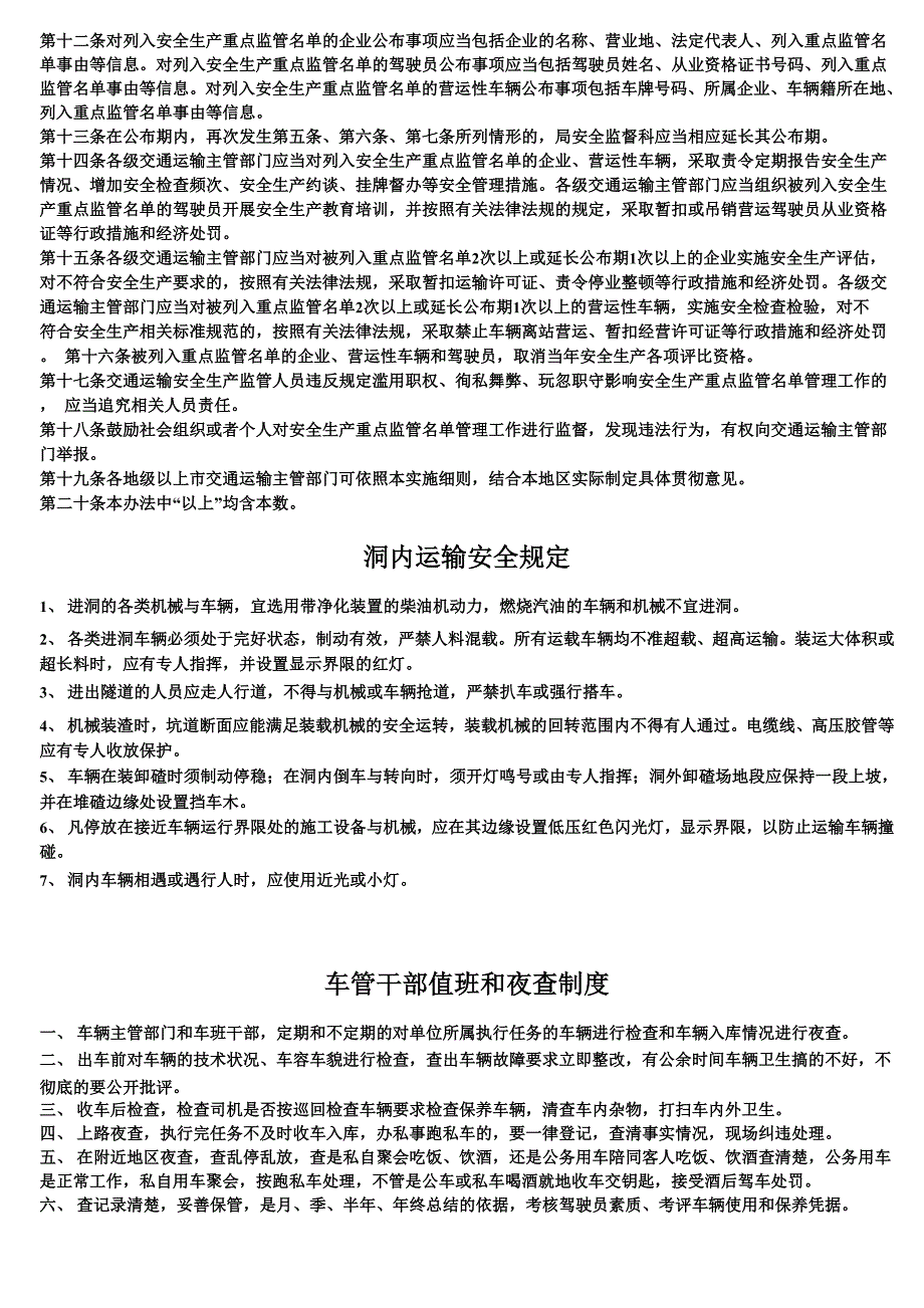 交通运输安全知识：拖车使用管理规定_第3页