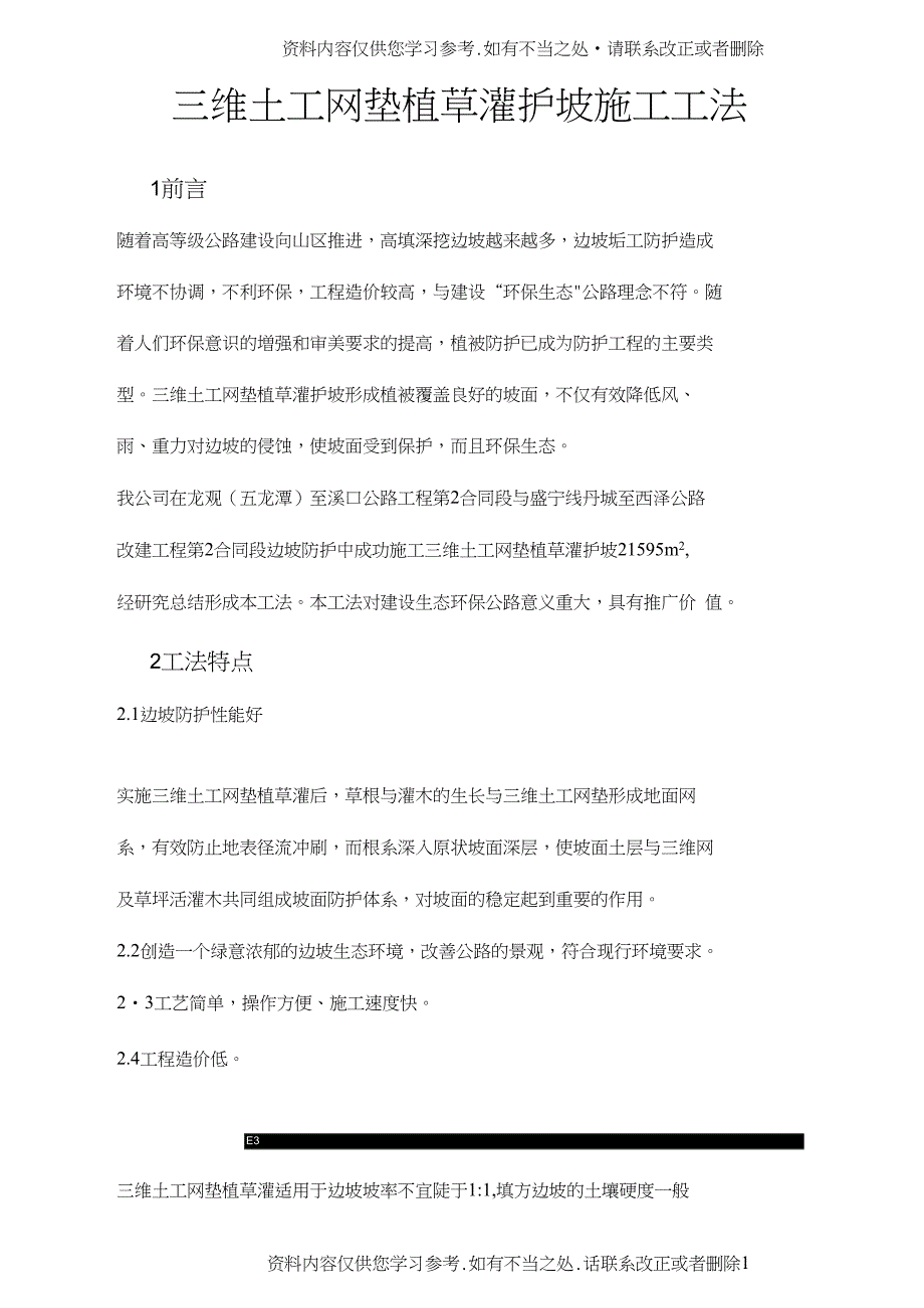 精品三维土工网垫植草灌护坡施工工法_第2页