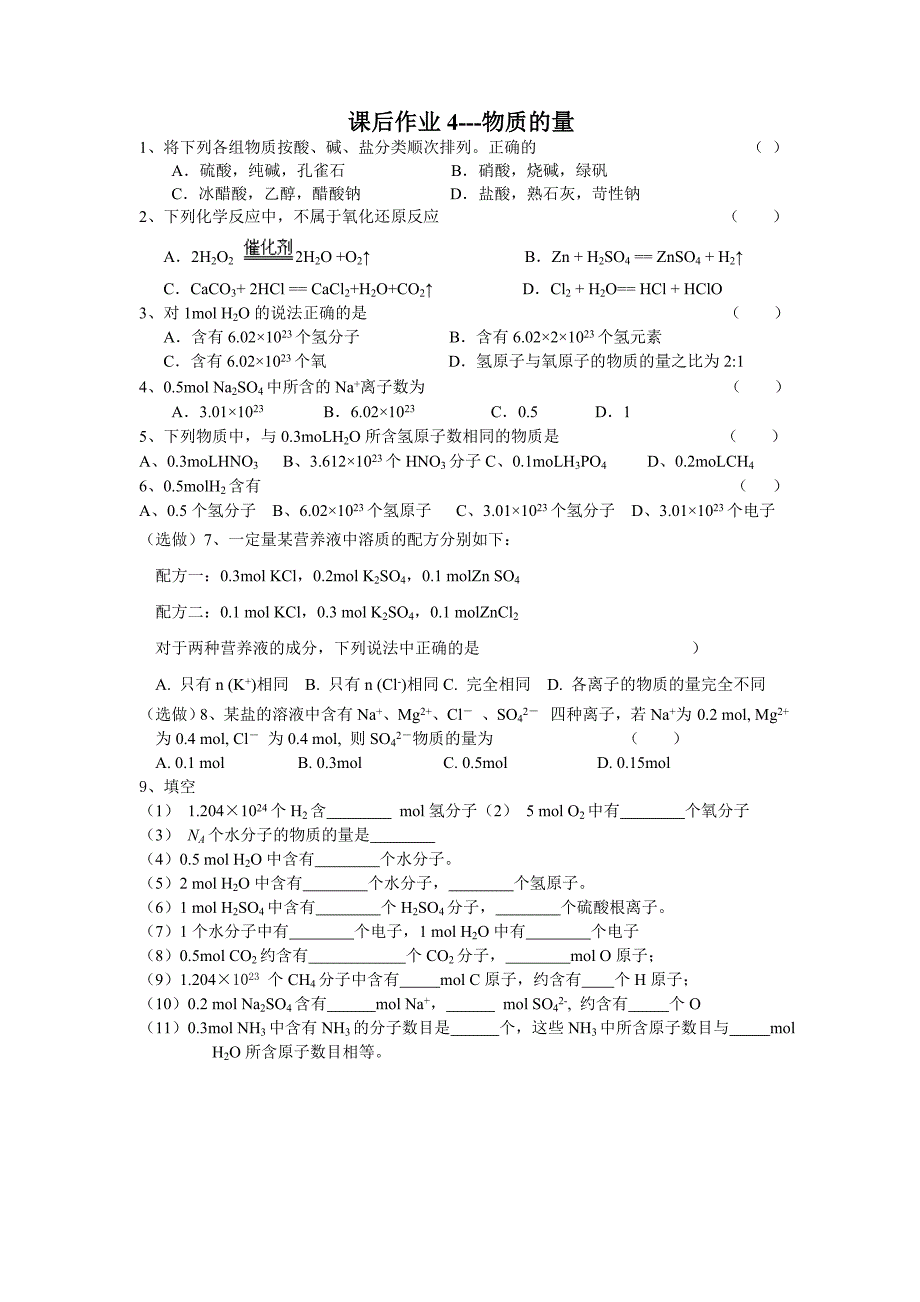 高一化学作业4_第1页